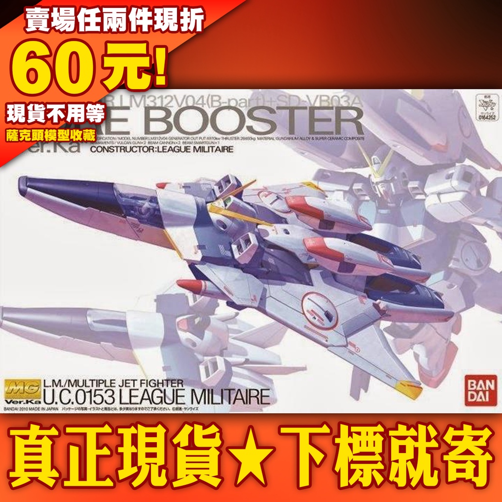 61就是現貨 卡版 MG 1/100 核心戰機 VICTORY V 鋼彈 CORE BOOSTER Ver. KA 版