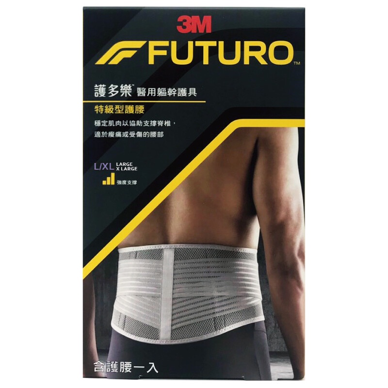 3M FUTURO特級型護腰-灰色(全新)