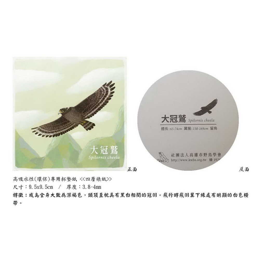 高雄鳥會 手繪猛禽杯墊 黑翅鳶 大冠鷲 鳳頭蒼鷹 灰面鵟鷹 赤腹鷹 蝦皮購物
