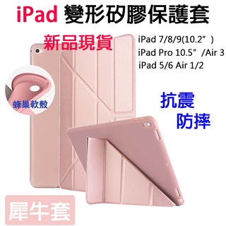 Image of iPad 10 變形矽膠保護套 另適用 7/8/9 10.5” iPad 5/6 Air 1/2/3 自動休眠蜂窩散熱