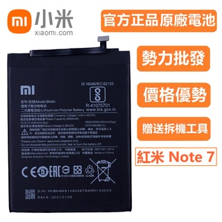 紅米 Note7 Note 7 BN4A 電池 小米 BN4A 原廠電池 Note 7 Pro 手機電池 送工具