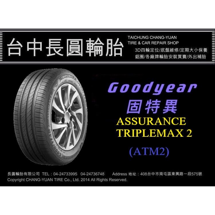 Goodyear 固特異輪胎 ATM2 185/55/16 長圓輪胎