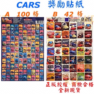 🌟正版授權 CARS 汽車總動員 獎勵貼紙 貼紙 郵票貼紙 卡通貼紙 百格貼紙 100格貼紙 閃電麥坤 玩具 文具🌟