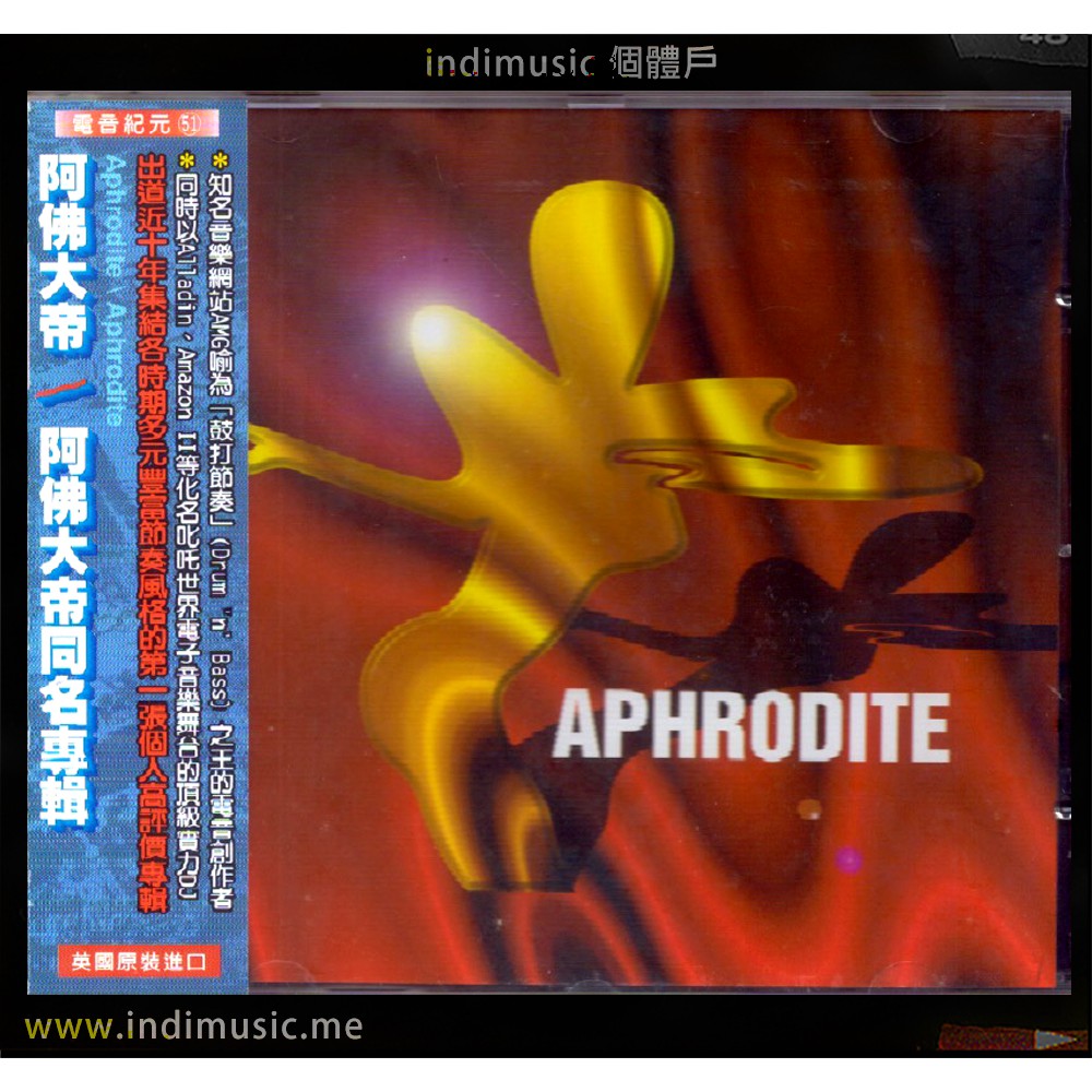 //個體戶唱片行// Aphrodite (Electronic, Drum n Bass)