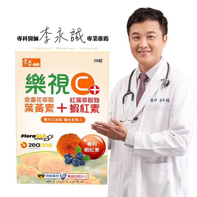 常春樂活 樂視c 口含錠 60錠 盒 1 3盒 蝦皮購物