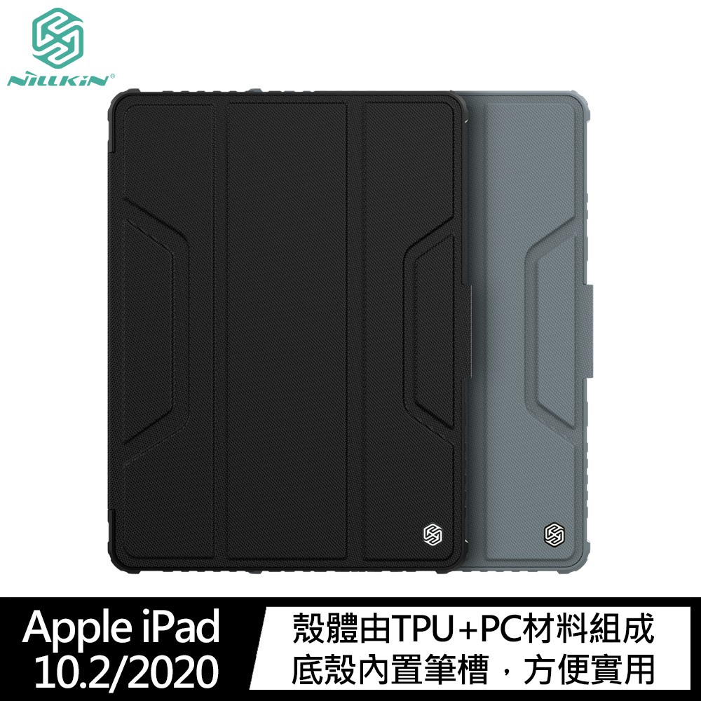 NILLKIN iPad 10.2 7/8/9(2021) 悍甲 Pro iPad 皮套 現貨 廠商直送