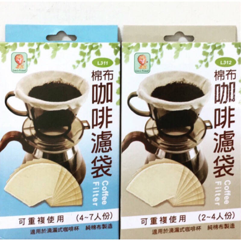 純棉布咖啡濾袋 1-2人份 2-4人份 4-7人份 咖啡過濾 4入裝 台灣製造