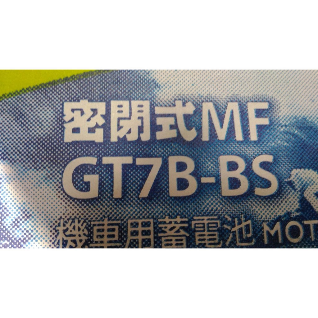 全新GS 杰士(統力) 機車電池 GT7B-BS (同YT7B-BS) 機車電池 7B 2024年1月台灣製