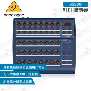 數位小兔【Behringer BCR2000 MIDI控制器】數位控制器 處理器 鍵盤 公司貨 桌上型 處理器 百靈達