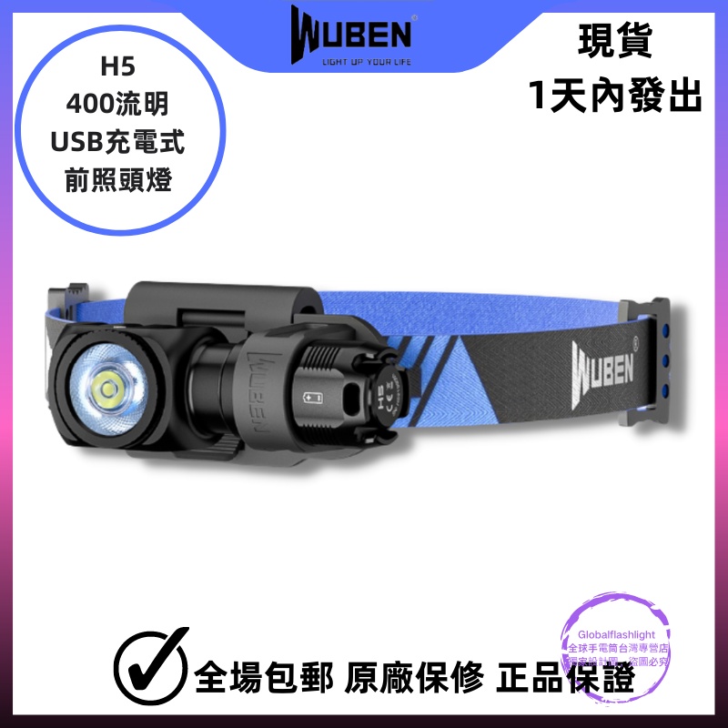 务本H5 Wuben H5 LED 前照燈手電筒最大 400 流明帶電池防水頭燈