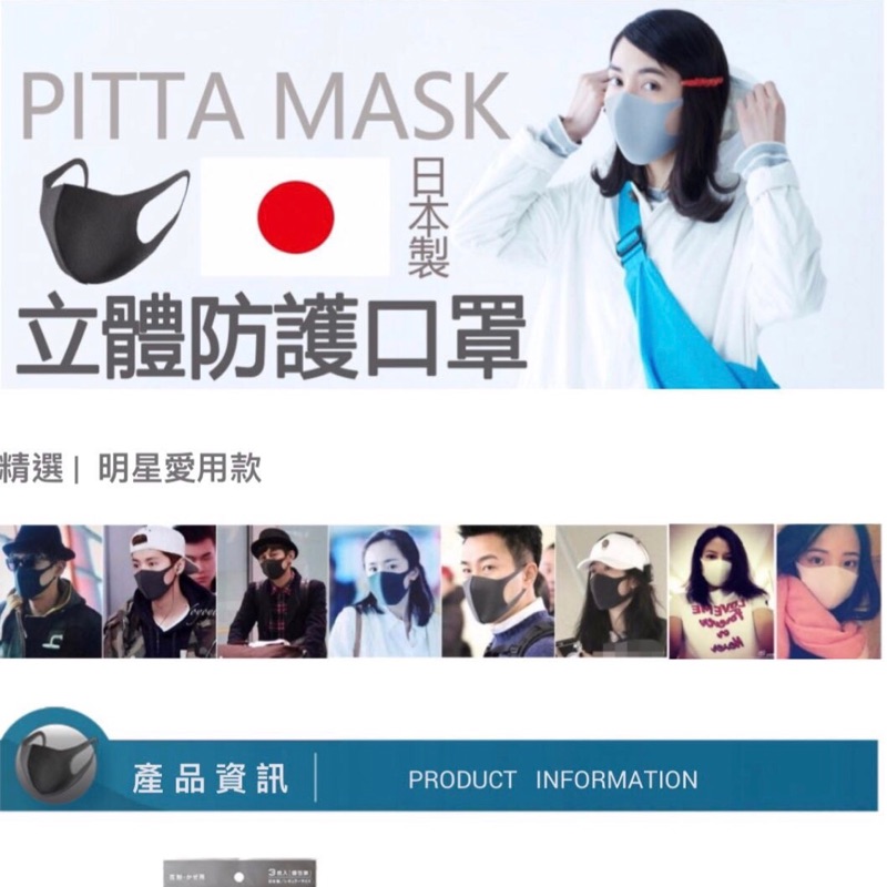 現貨日本製 PITTA MASK 防霧霾/花粉 可水洗口罩 明星愛用口罩 一包3入 抗UV、流感😷
