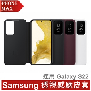 三星 Samsung Galaxy S22 透視感應皮套 公司貨 原廠盒裝