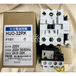【蝦皮代開發票】台灣東元電機-交流電磁開關 HUO32K HUO-32 10馬 含積熱電譯