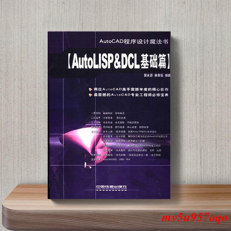 時光的小鋪╬ AutoCAD程序設計魔法書AutoLISP&amp;DCL基礎篇