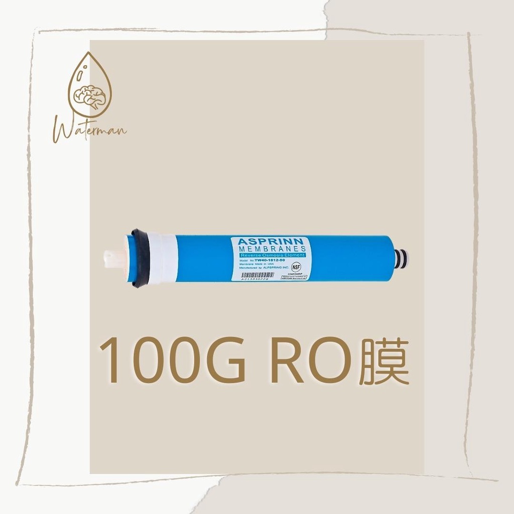 〔水先生〕菁泉-100G RO膜(NSF認證)