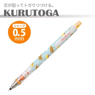 三菱uni日本原裝進口~KURU TOGA~懶懶熊.rilakkuma.拉拉熊旋轉自動鉛筆、好書寫自動筆0.5mm