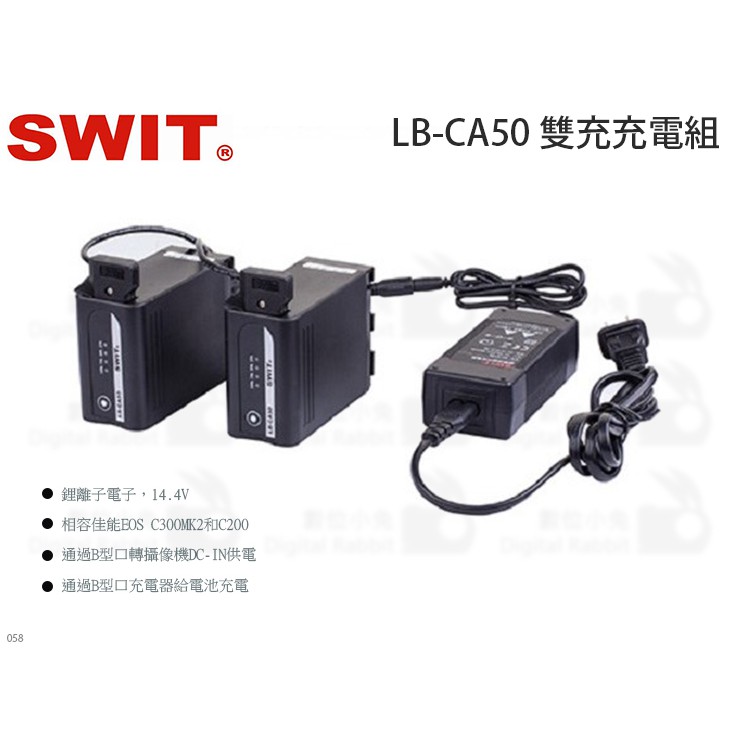 數位小兔【SWIT LB-CA50 雙充充電組】充電器 視威 D-tab C300MK2 USB CANON EOS