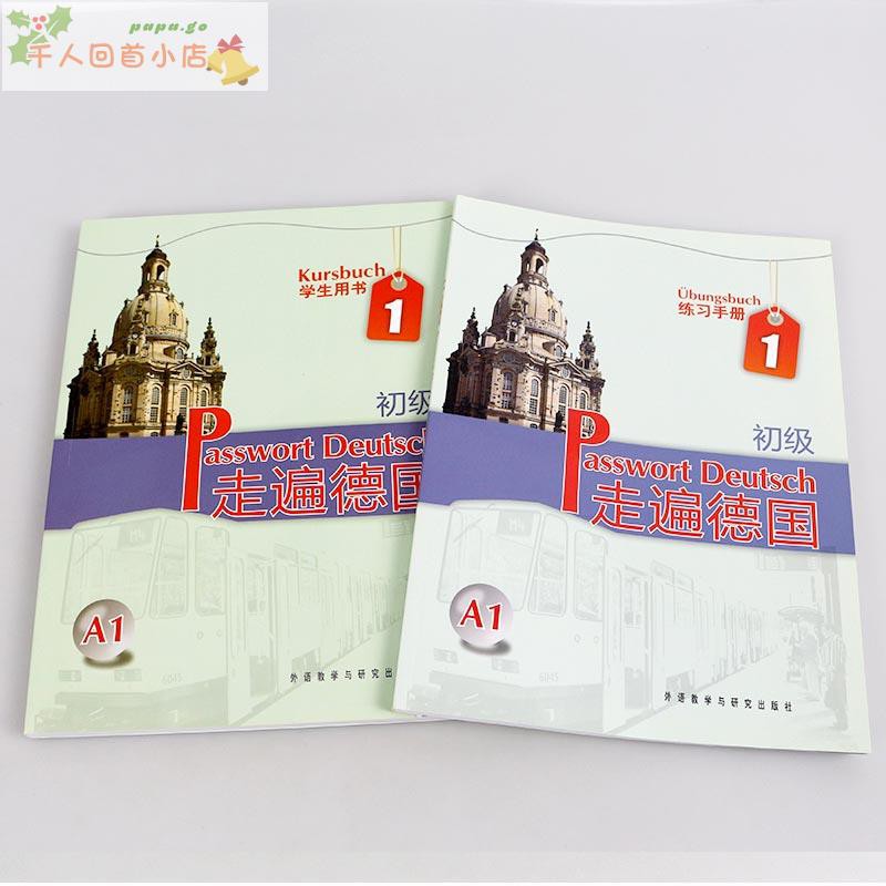 下殺 正版走遍德國a1初級學生用書1 練習手冊共兩本德語入門教材學德語自學教程教材走遍德語教程附光盤德語入