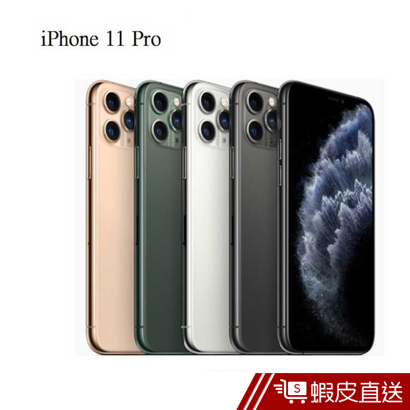 Apple iPhone 11 Pro 512GB 5.8吋 灰/銀/金/綠 手機  蝦皮直送