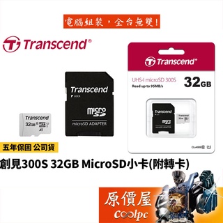 Transcend創見 300S系列 32GB micro SD UHS-I U1 SD卡/高速/記憶卡/原價屋