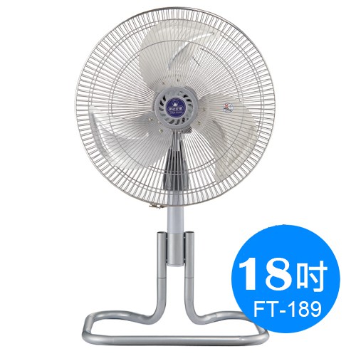 【華冠】18吋 鋁葉可升降工業扇 電風扇 FT-189 台灣製造 風量大 強風扇 工業風扇 夏天必備