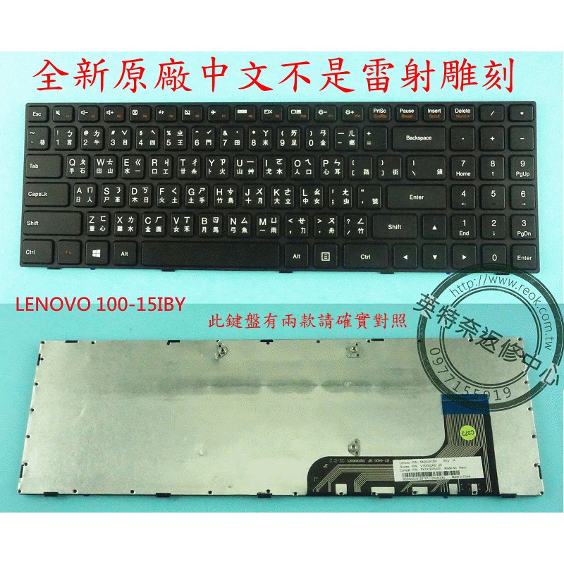 英特奈 聯想 Lenovo B50 B50-10 IDEAPAD 100-15IBY 80MJ 筆電 繁體 中文 鍵盤