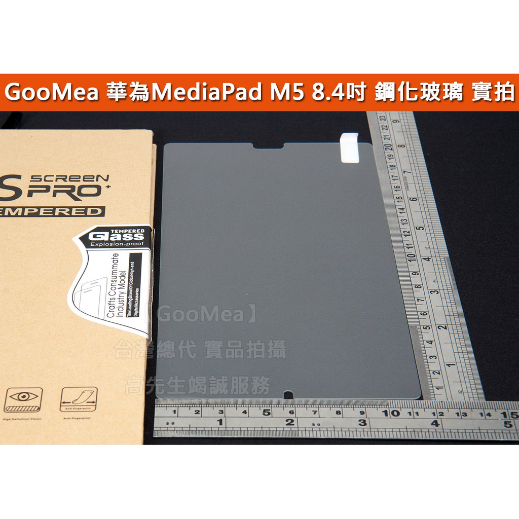 KGO 4免運 超強鋼化玻璃膜 全有膠 華為 MediaPad M5 8.4吋 硬9H弧2.5D不卡殼阻藍光