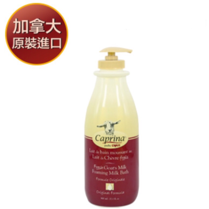 Caprina肯拿士 新鮮山羊奶泡澡沐浴乳 (經典原味) 800ml