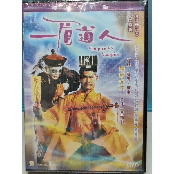 香港電影-DVD-一眉道人-林正英 錢小豪 呂方 吳君如 樓南光 瑪利亞