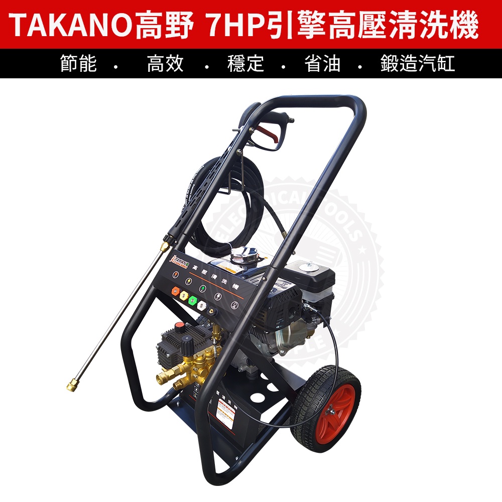 TAKANO 引擎式高壓清洗機7HP 【手拉啟動】 TK-2700E 專業工業汽油引擎清洗機