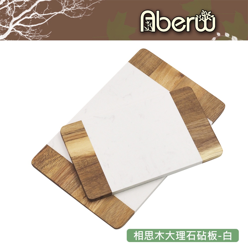 AberW / 相思木大理石砧板-白 / 木質 木質石板 石材木板 石材餐盤 石材砧板 大理石板 大理石木板 大理石餐盤