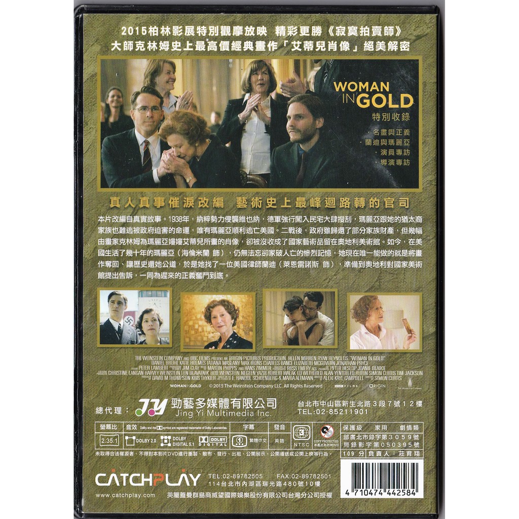 名畫的控訴dvd Woman In Gold 海倫米蘭萊恩雷諾斯 蝦皮購物