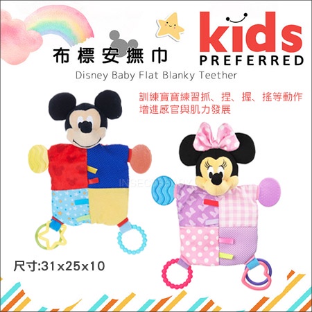 現貨 美國Kids Preferred ➤迪士尼布標安撫巾 米奇/米妮