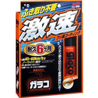 SOFT99 激速免雨刷 G-68 不用擦拭 50ml【新焦點麗車坊02034】