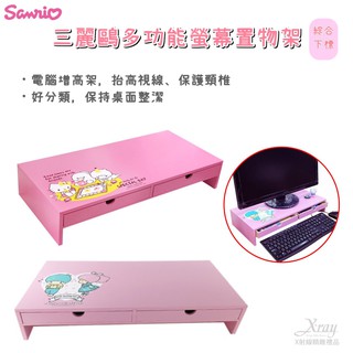 Sanrrio 三麗鷗多功能雙抽螢幕置物架(綜)，增高架/木製櫃/收納架/電腦架/書桌架/鍵盤架，X射線C994187