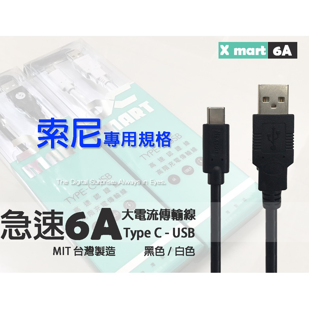 Xz1充電線 優惠推薦 21年3月 蝦皮購物台灣