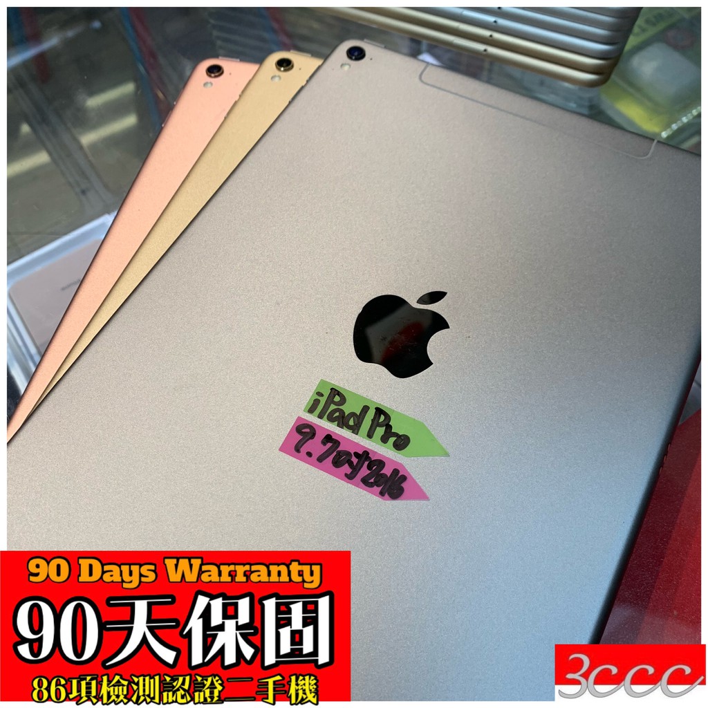 %福利機  iPad Pro 9.7吋 2016 32G 128G WiFi + 行動網路 LTE 插卡 台中 板橋