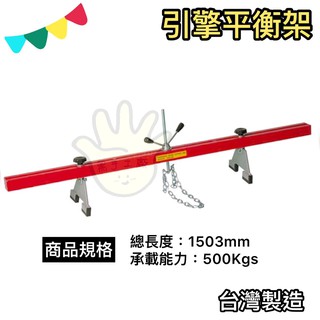 免運✅臺灣製造 引擎平衡架 (萬用) ES415 引擎固定架 引擎平衡桿