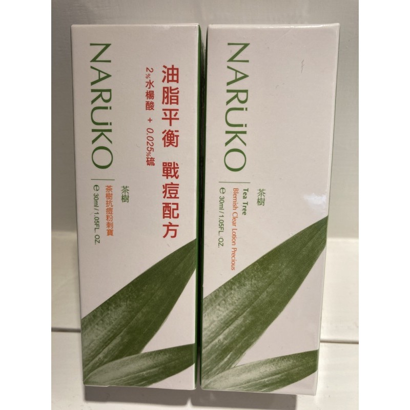 &lt;牛爾NARUKO&gt;茶樹抗痘粉刺寶 30ml ~限量優惠～