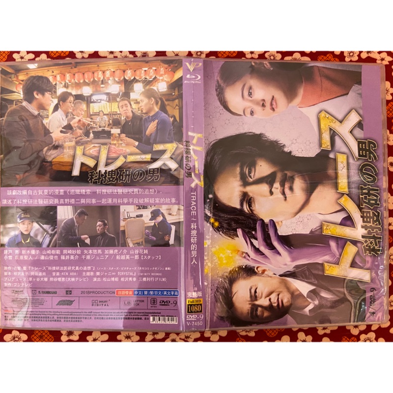 馬口先生 科搜研之男 日劇dvd 錦戶亮 新木優子 船越英一郎主演 蝦皮購物