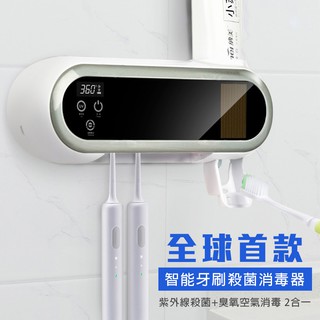 智慧牙刷殺菌消毒器 太陽能蓄電 免插電 自動擠牙膏 殺菌牙刷架 紫外線殺菌✨萌貓新世界 臺灣出貨✨【00606】