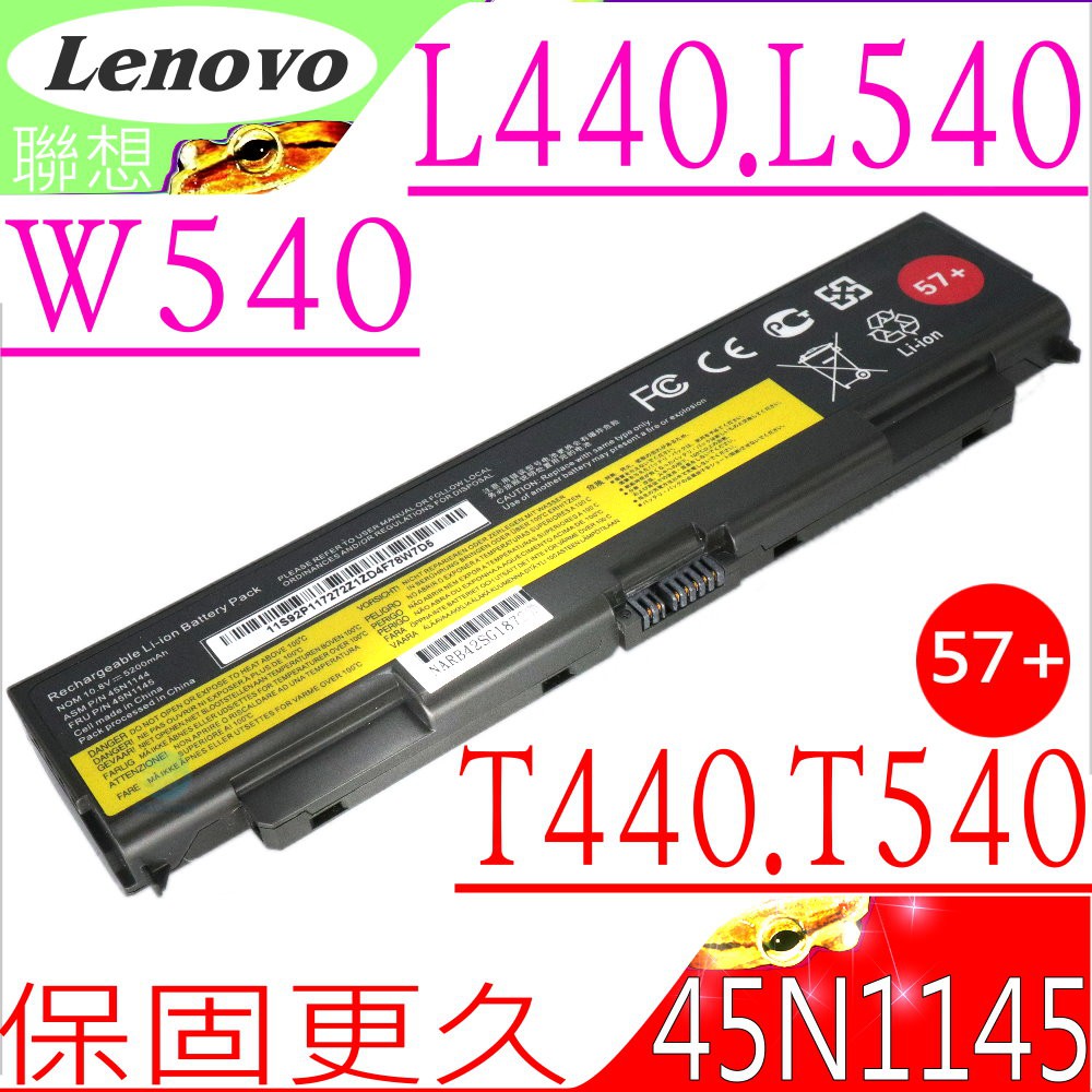LENOVO 57+ 電池 (保固最久) 聯想 W540,W541,45N1145,45N1147,45N1179