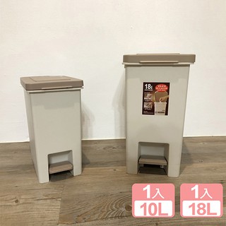 《真心良品》杜克腳踏式垃圾桶(10L+18L)2入組 KEYWAY