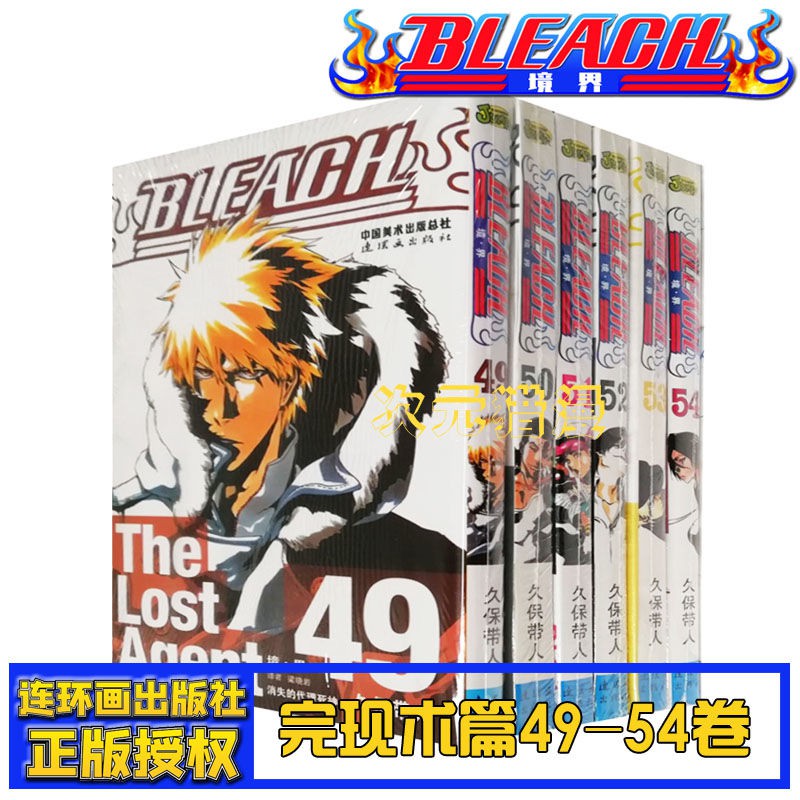 死神 境界 漫畫49 54卷之完現術篇久保帶人bleach 漂靈 蝦皮購物