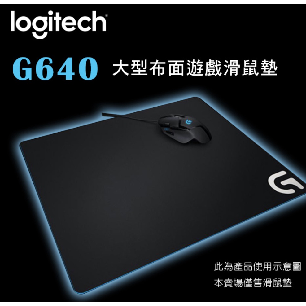 全新未拆公司貨 Logitech 羅技 G640 大型布面遊戲滑鼠墊 原廠盒裝