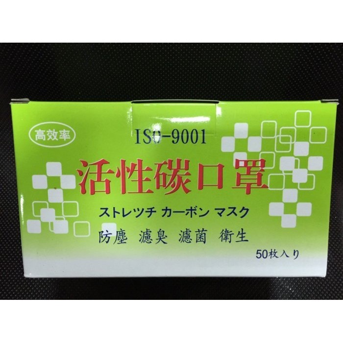 🍎琪琪雜貨屋🍎 四層 活性碳口罩 50入單片裝 通過IS-9001合格認證 15盒再送免運!