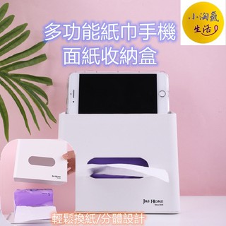 小淘氣生活💥清倉價 臺灣出貨💥A315 多功能手機面紙盒 收納紙巾盒 桌面客廳茶几抽紙盒 辦公桌抽紙收納盒