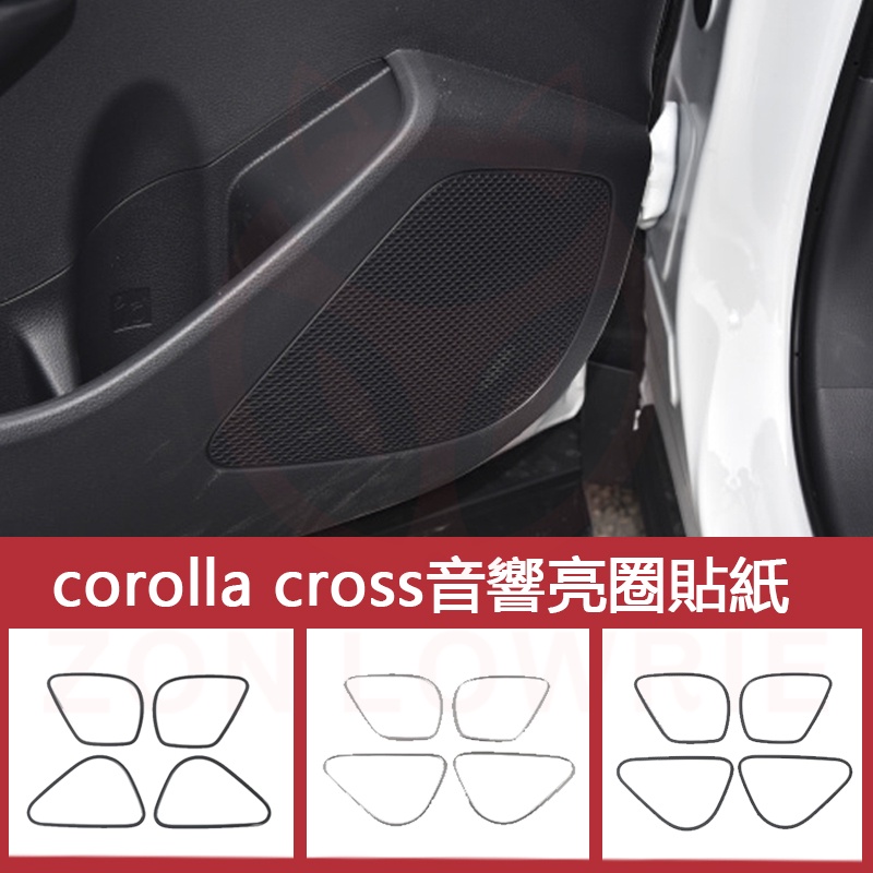 適用於豐田corolla cross音響亮圈貼紙 cross碳纖改裝件 碳纖音響亮圈貼
