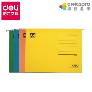 得力Deli A4吊夾｜混色出貨｜5468｜ 辦公室檔案分類 整理夾 多色 資料夾 檔案夾 紙張分類