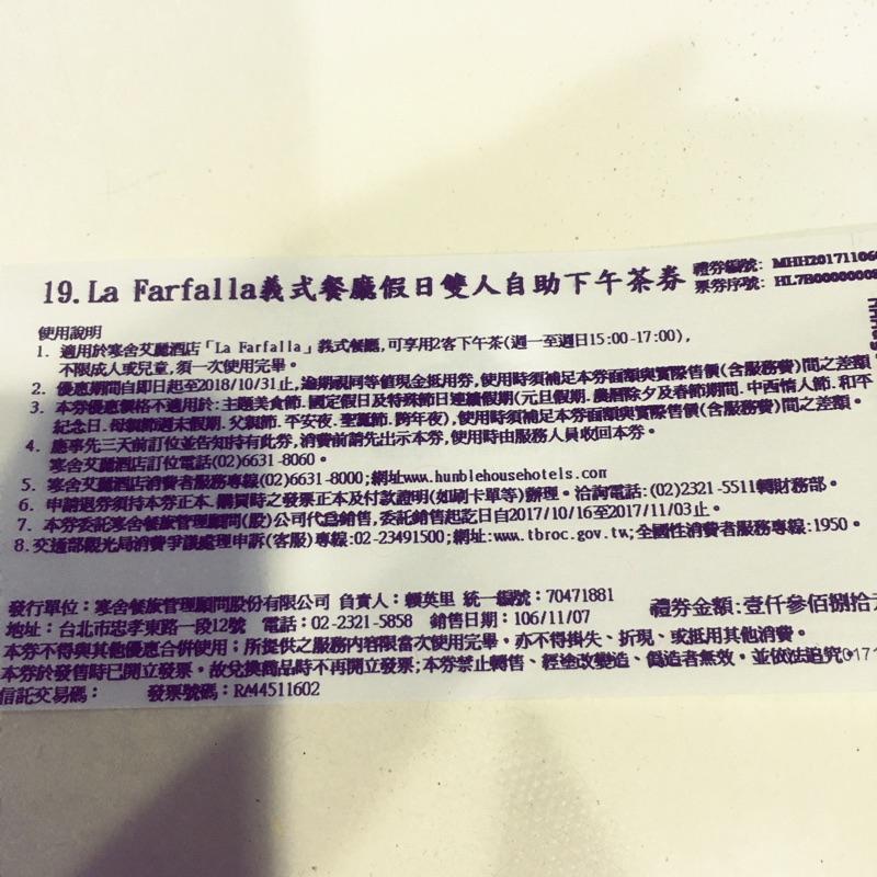 寒舍艾麗酒店 La Farfalla 義式餐廳 平假日雙人下午茶